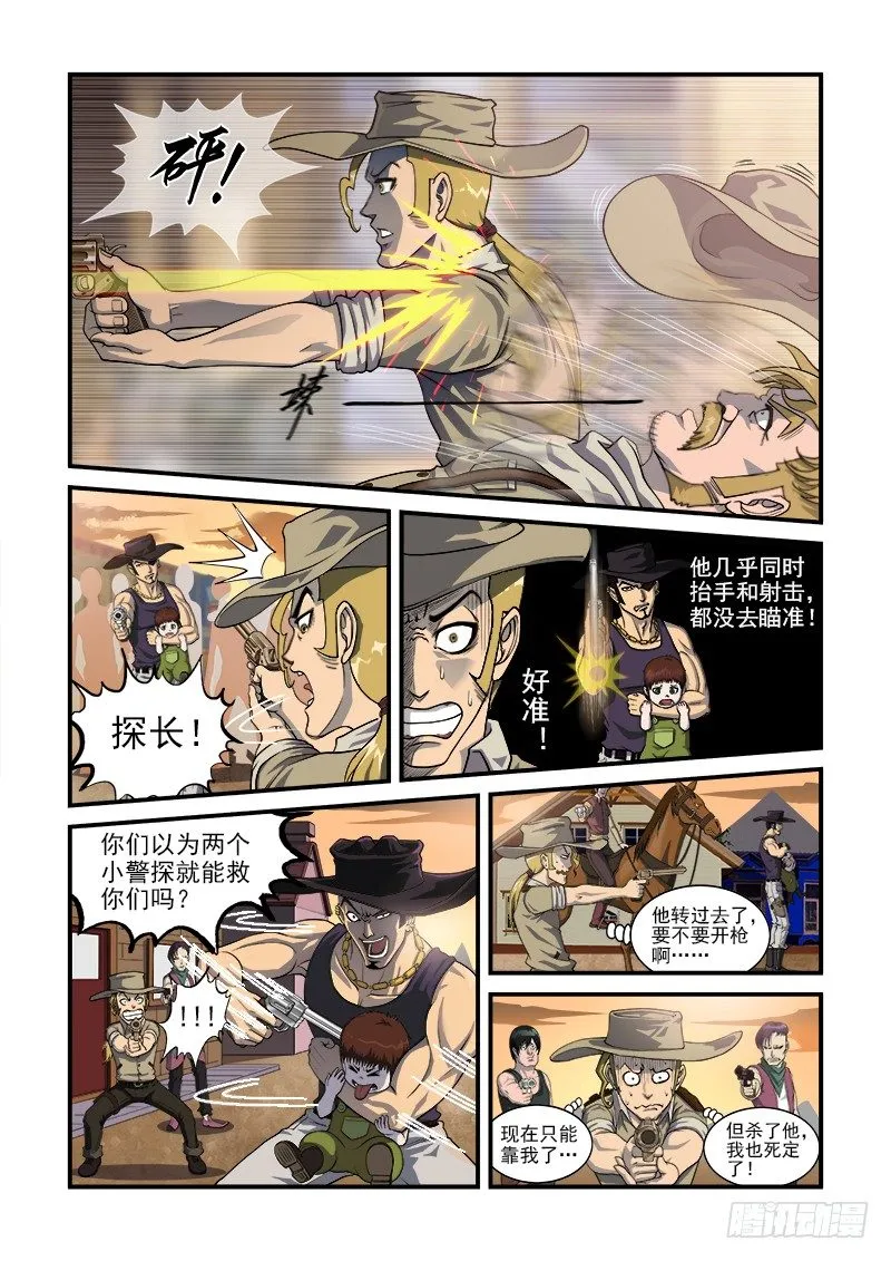 1弹：平安镇的警探 第13页