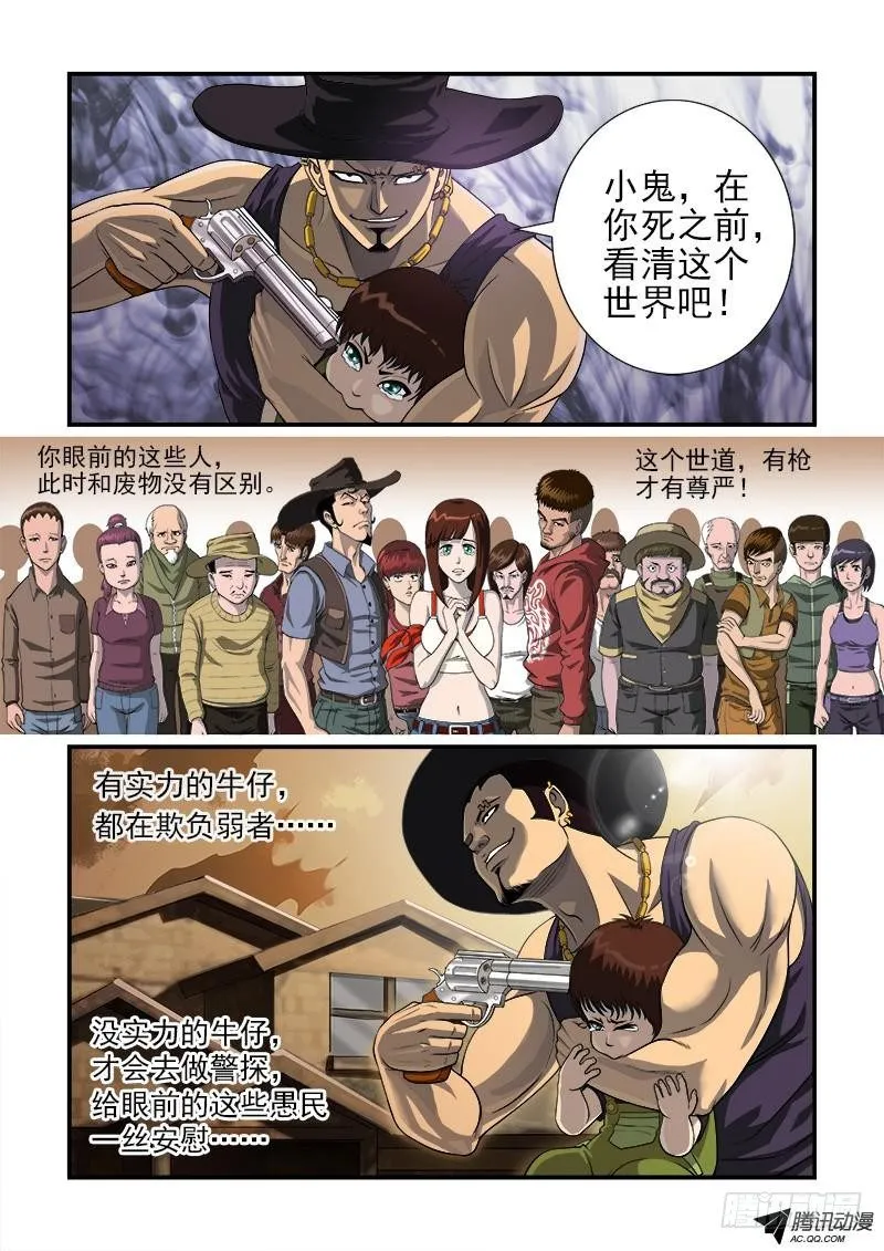 1弹：平安镇的警探 第14页