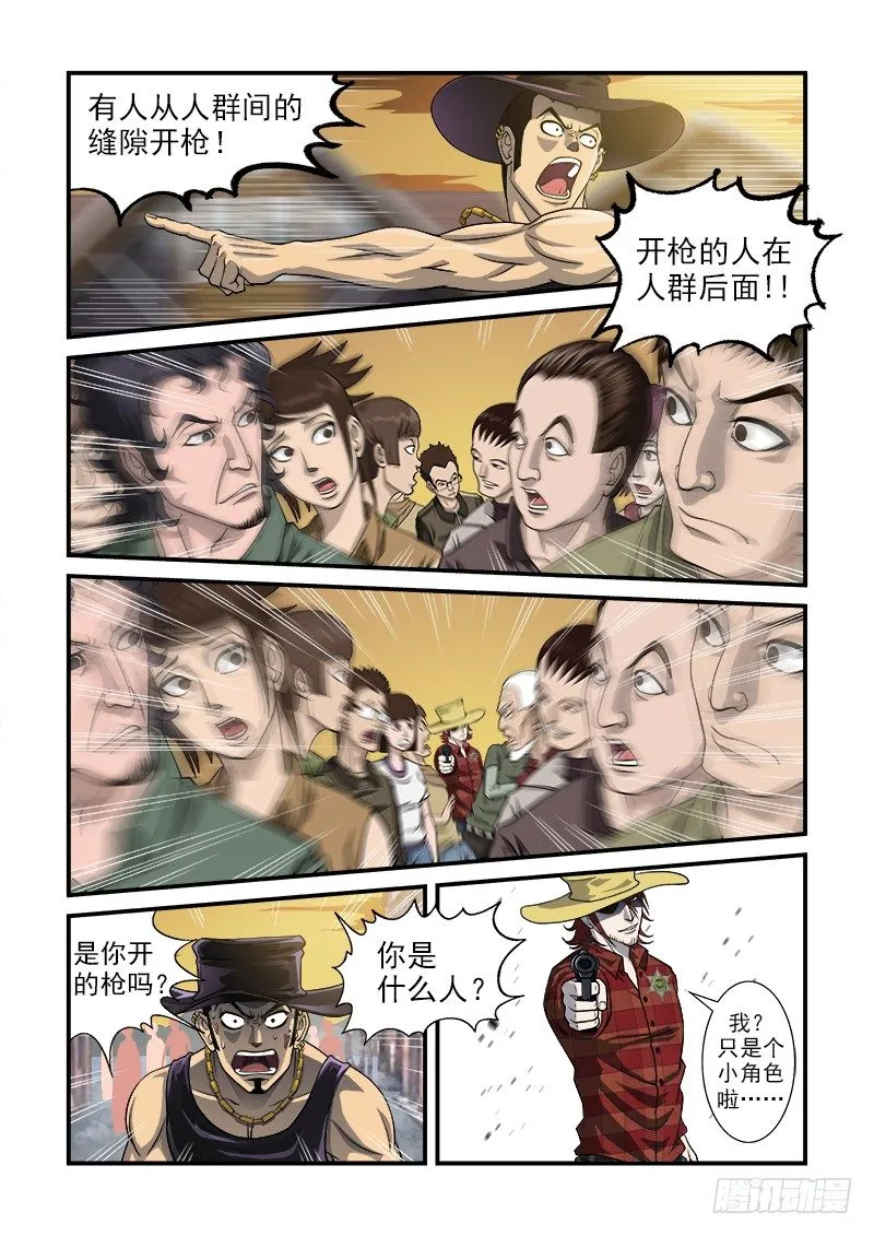 1弹：平安镇的警探 第20页