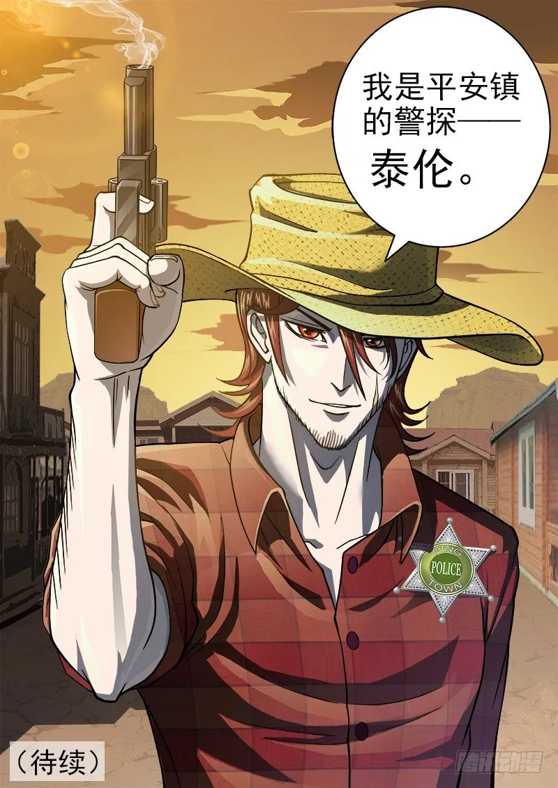 1弹：平安镇的警探 第21页