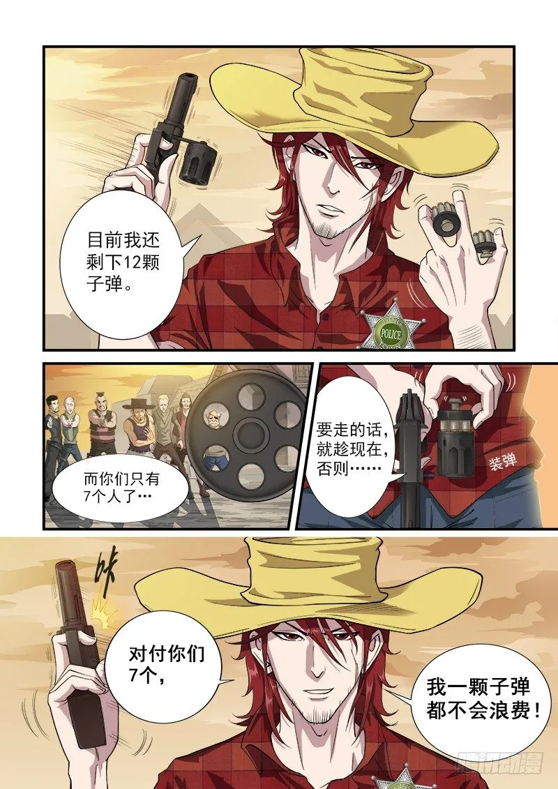 2弹：避弹术 第3页
