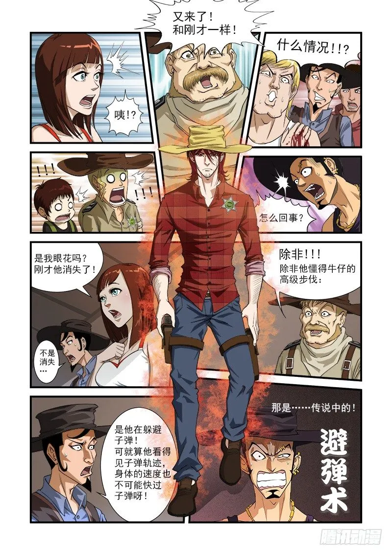 2弹：避弹术 第8页