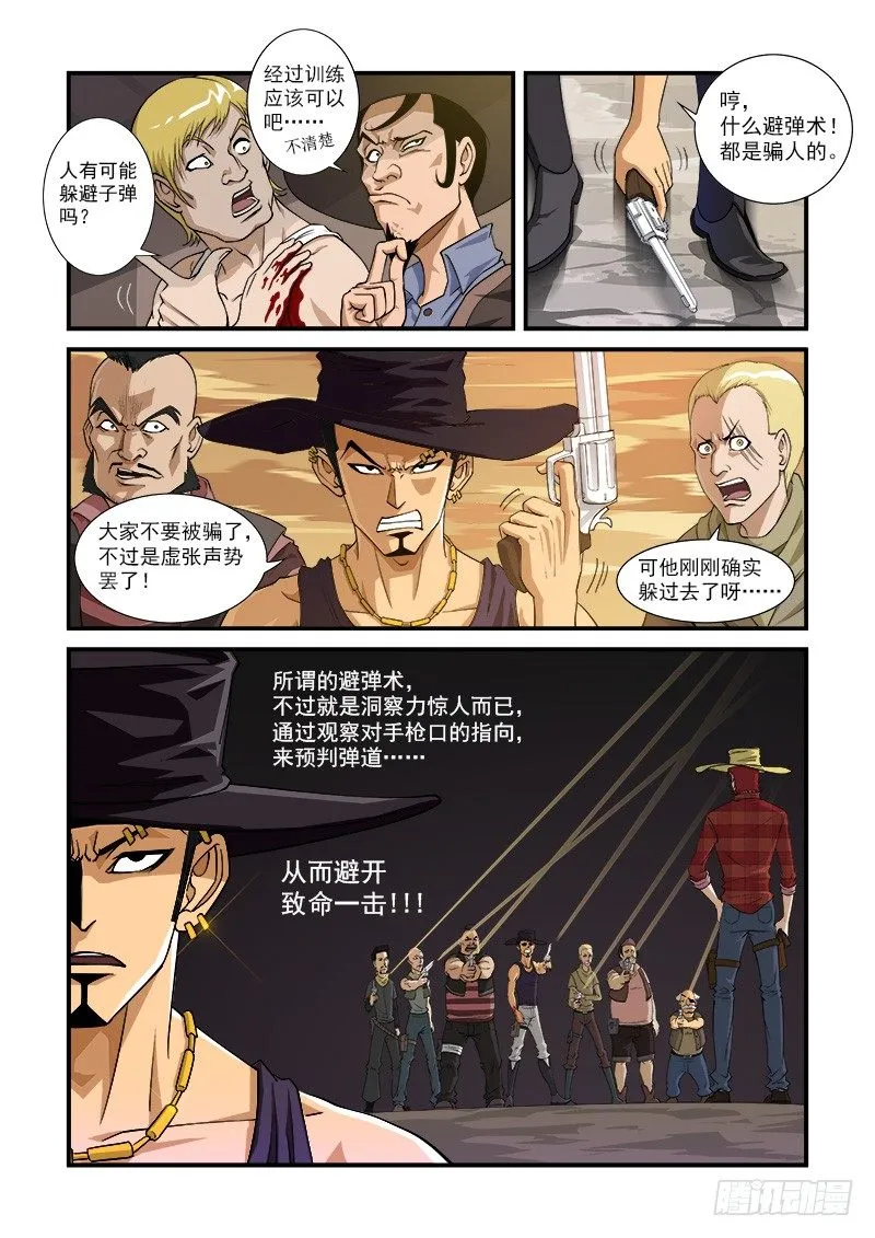2弹：避弹术 第9页