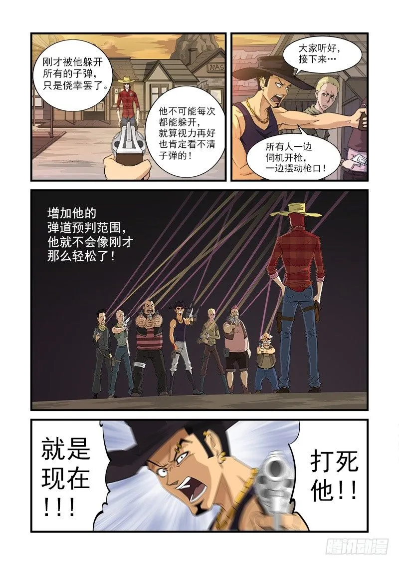 2弹：避弹术 第10页