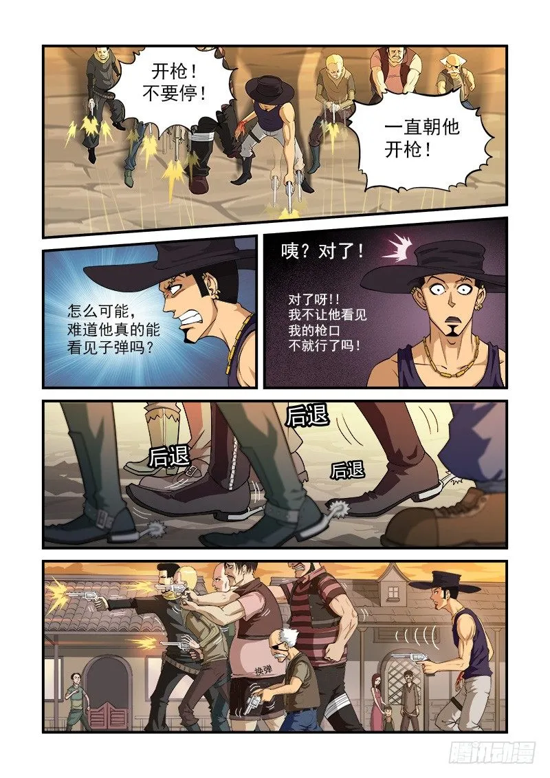 3弹：二重六连弹 第4页