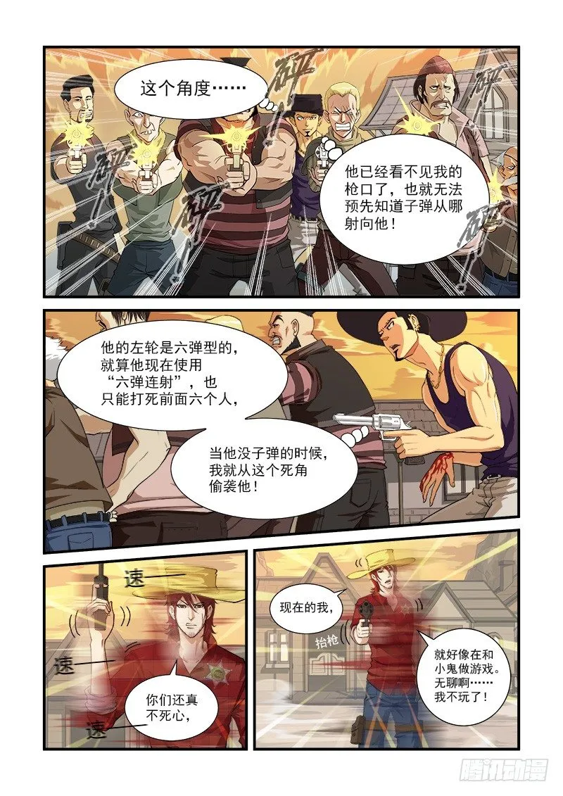 3弹：二重六连弹 第5页