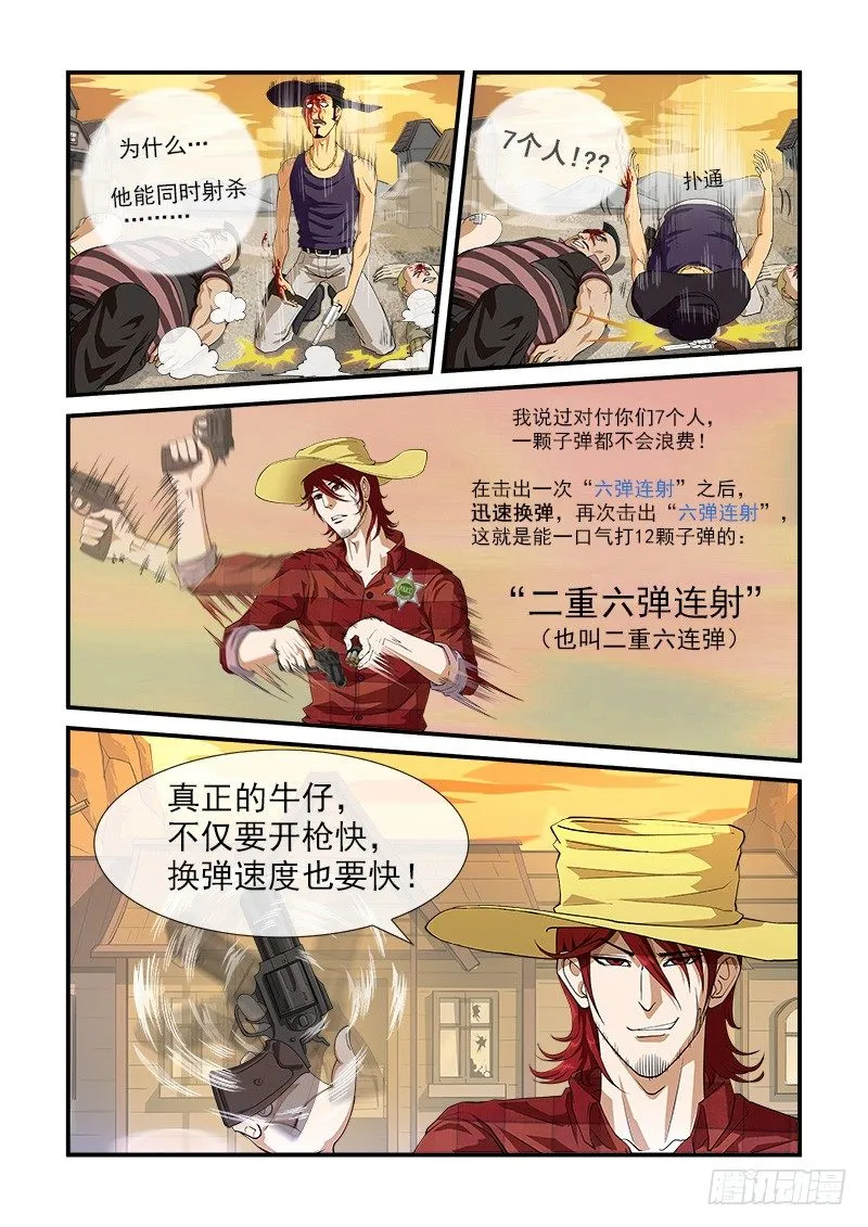 3弹：二重六连弹 第8页