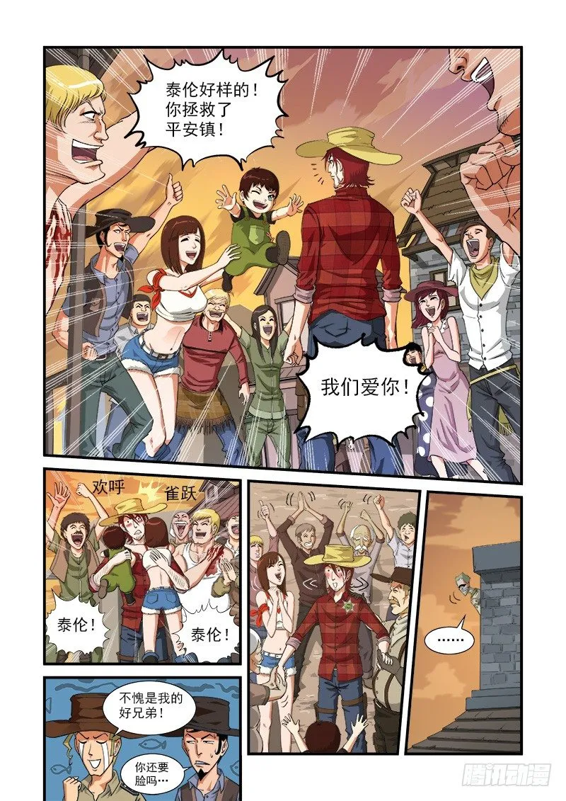 3弹：二重六连弹 第9页
