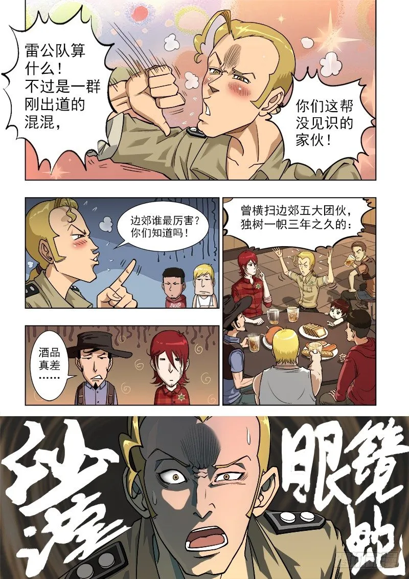 5弹：雷公队 第1页