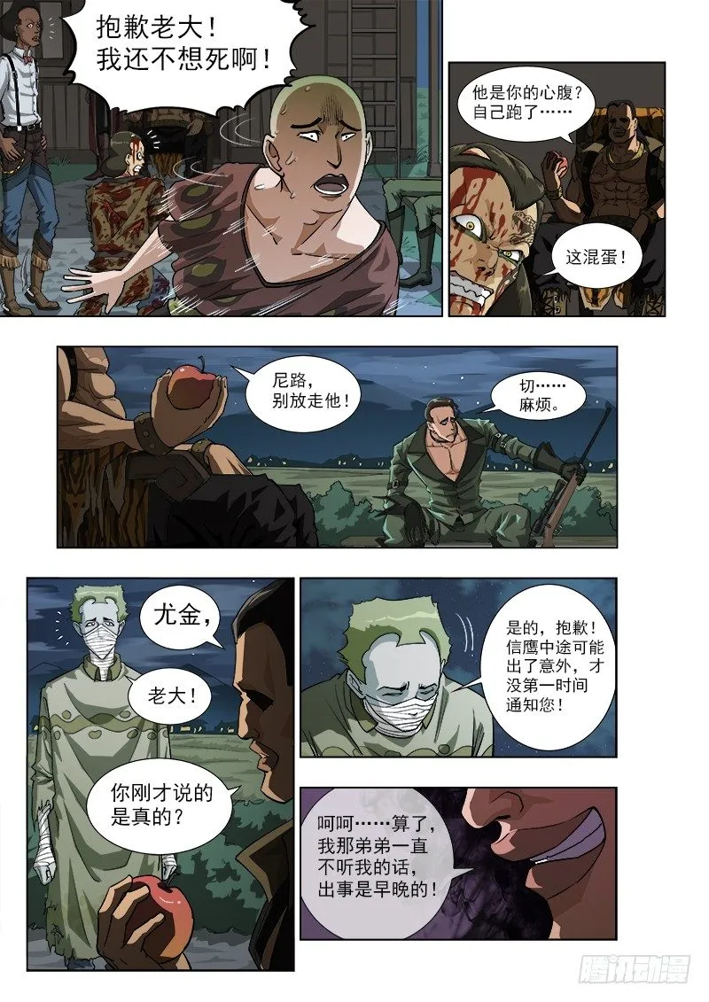 5弹：雷公队 第3页