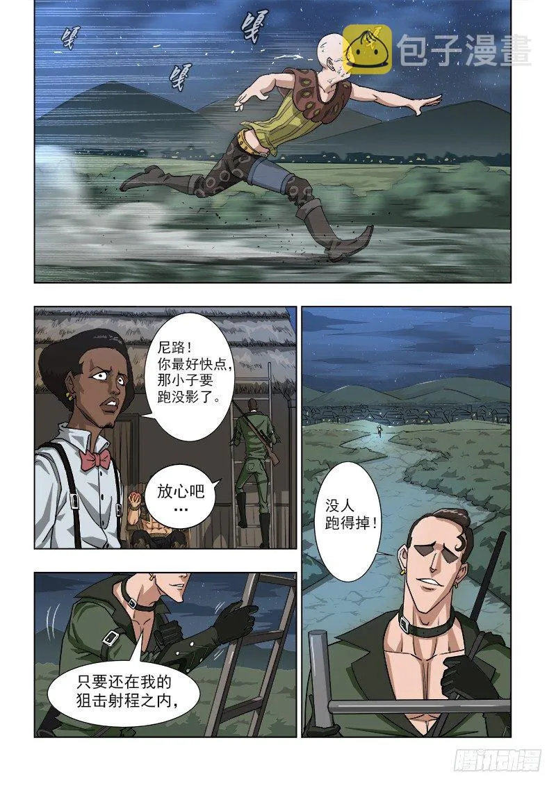 5弹：雷公队 第4页