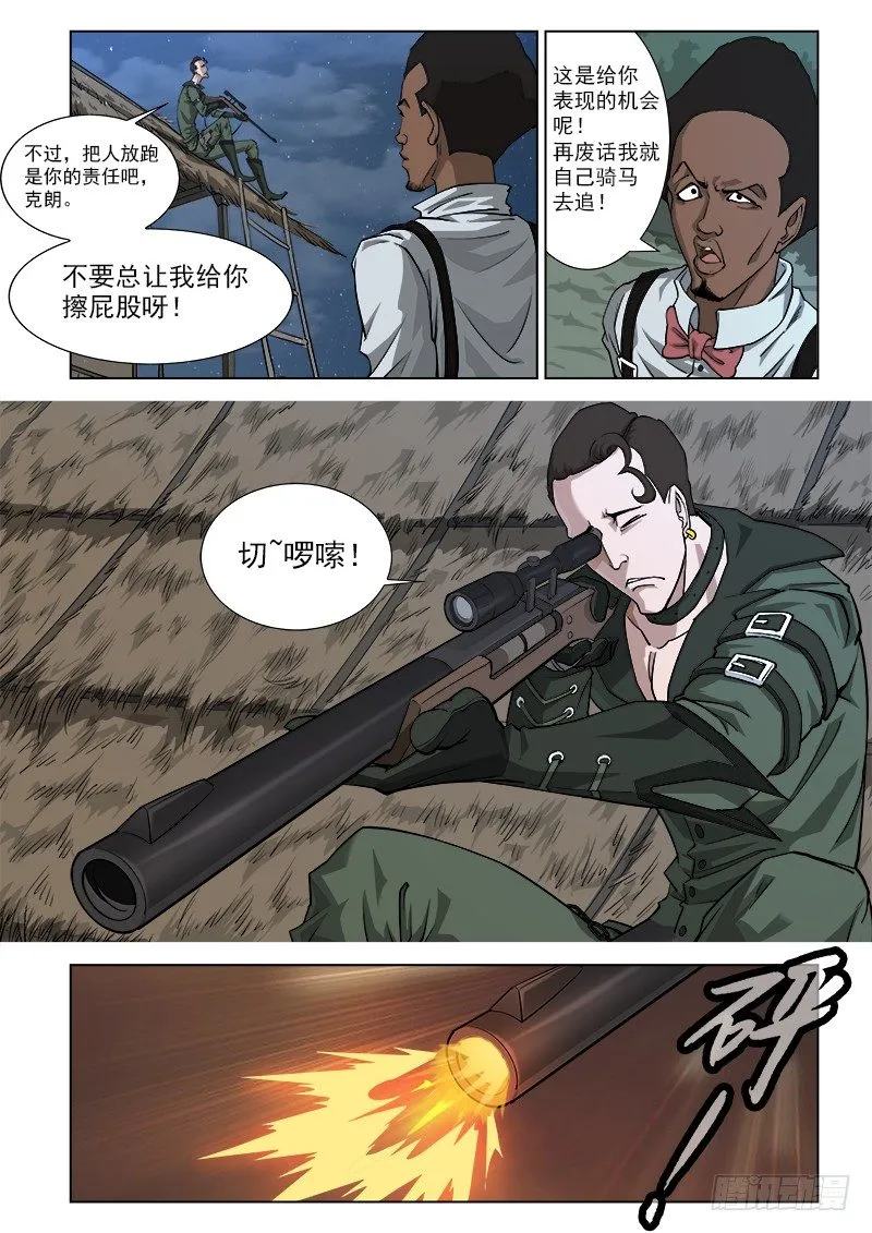 5弹：雷公队 第5页