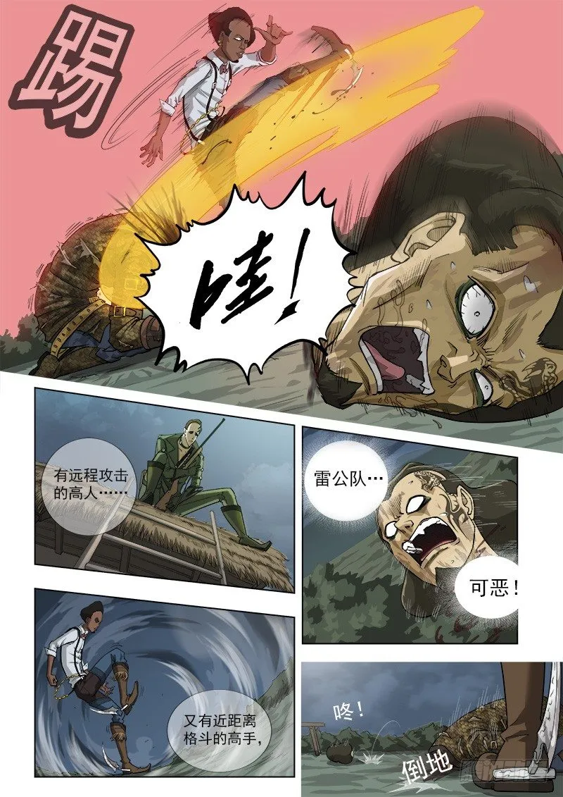 5弹：雷公队 第8页