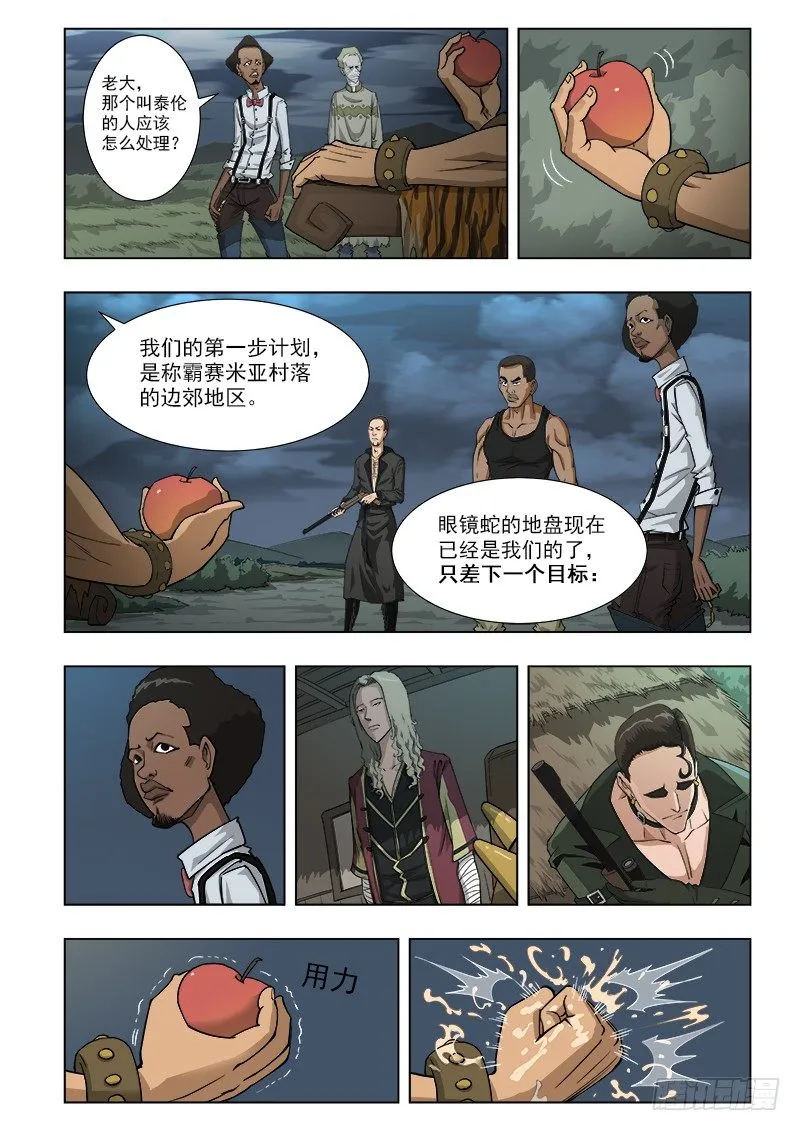 5弹：雷公队 第9页