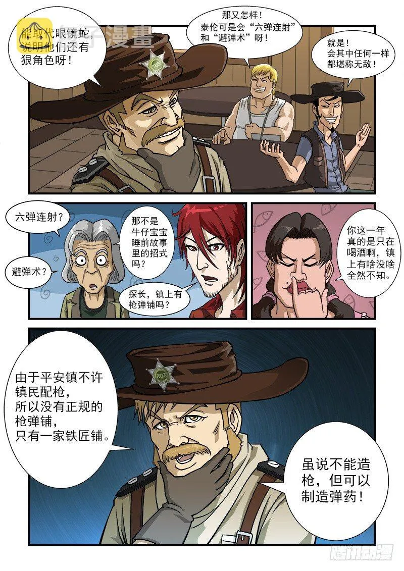 6弹：备战 第6页