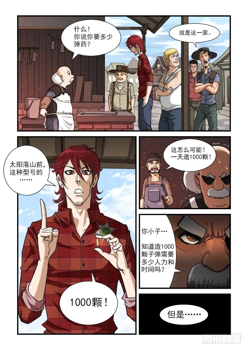 6弹：备战 第7页