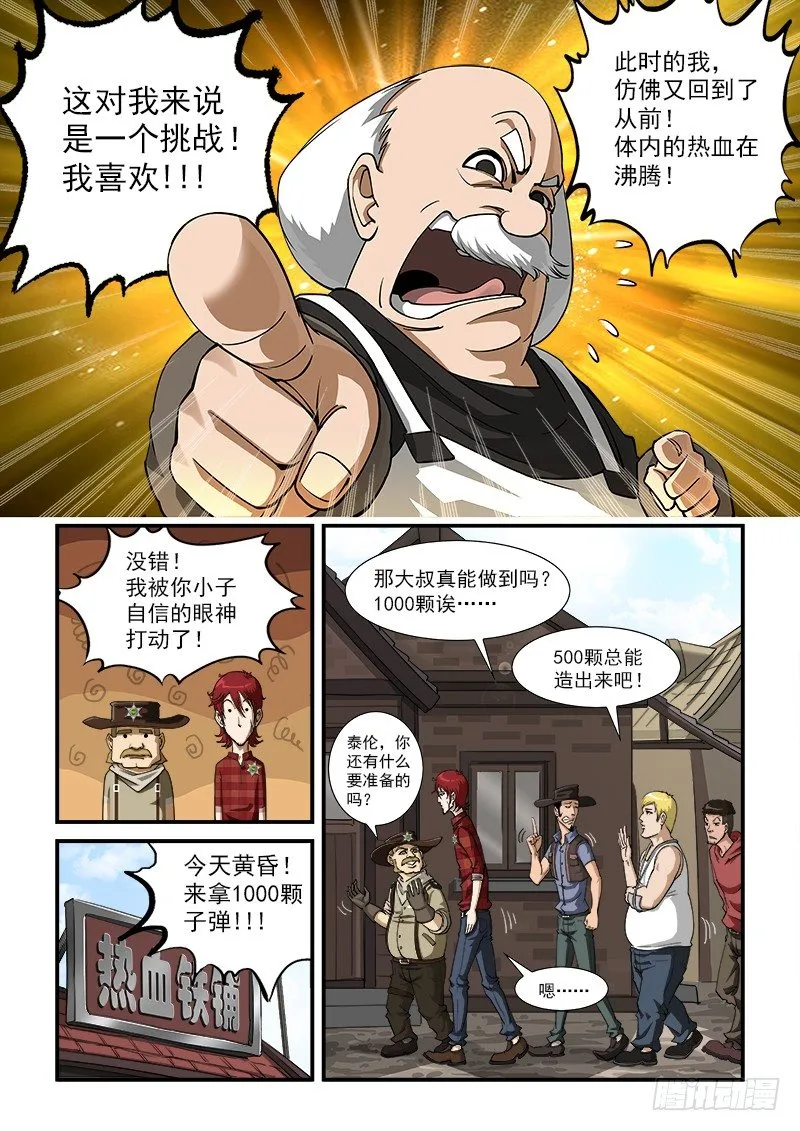 6弹：备战 第8页