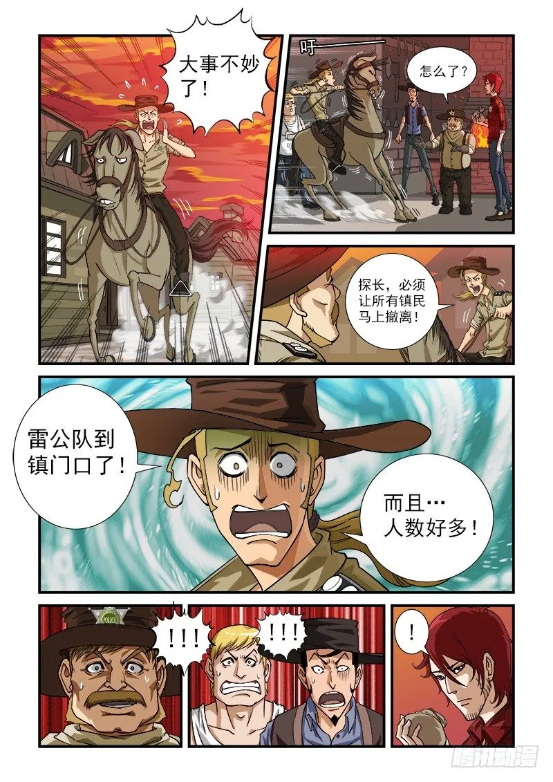 7弹：大战将至 第6页