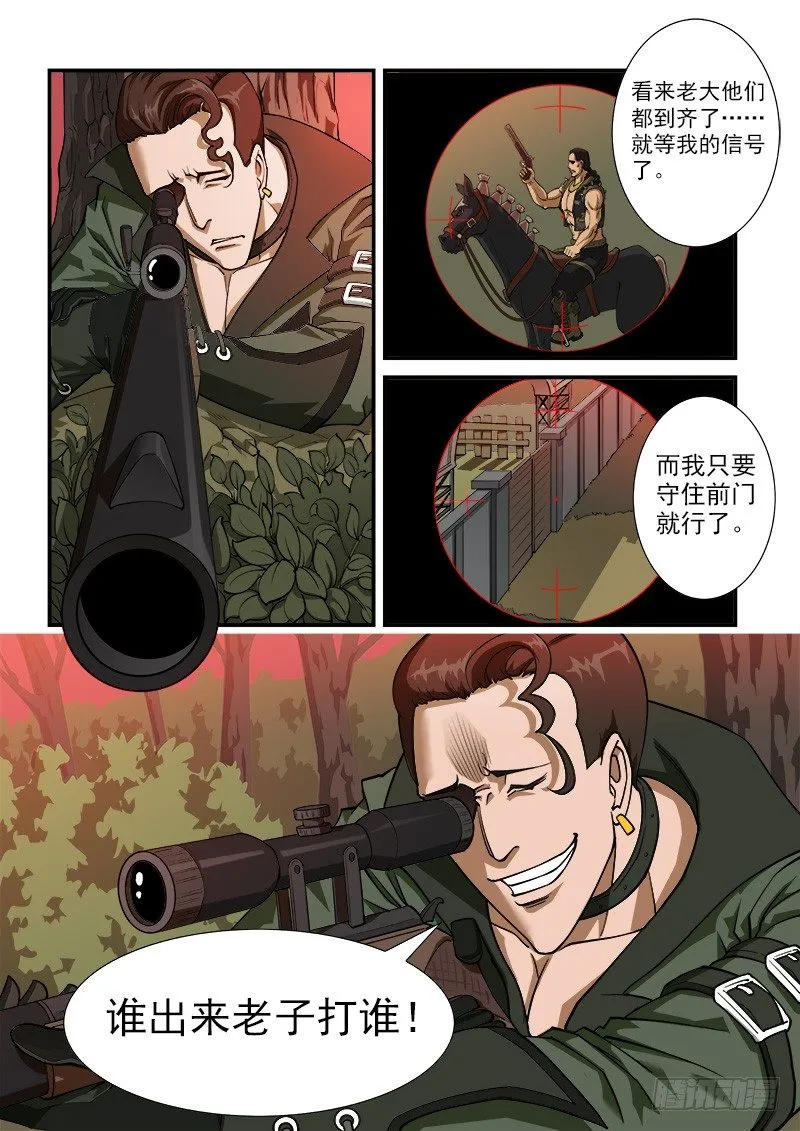 9弹：开战 第3页