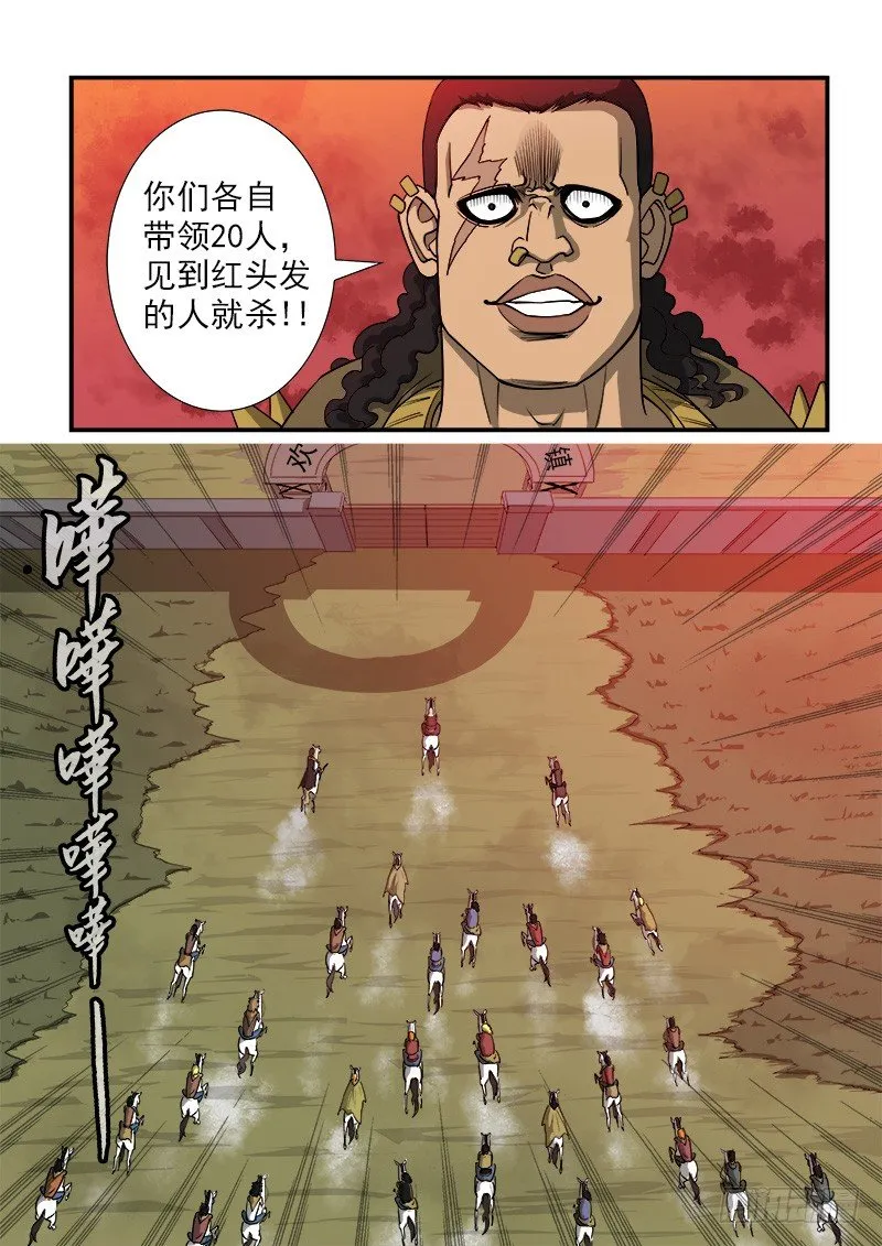 9弹：开战 第6页