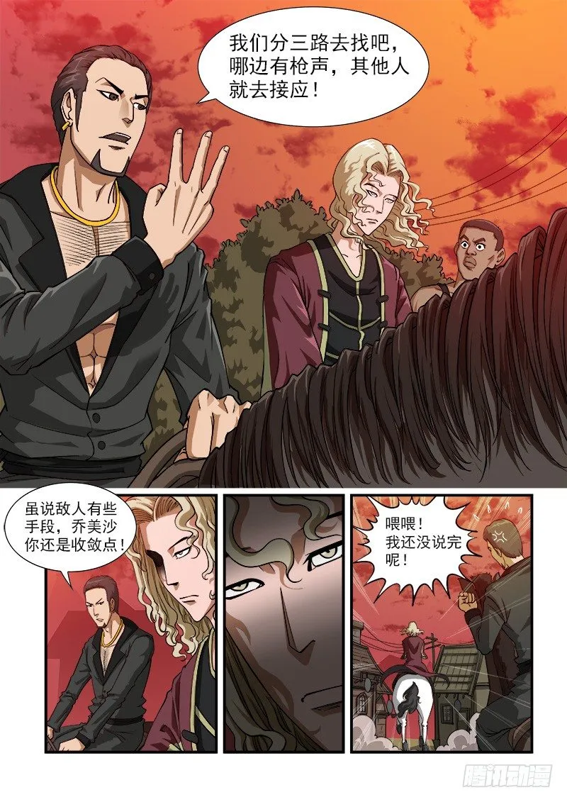 9弹：开战 第8页