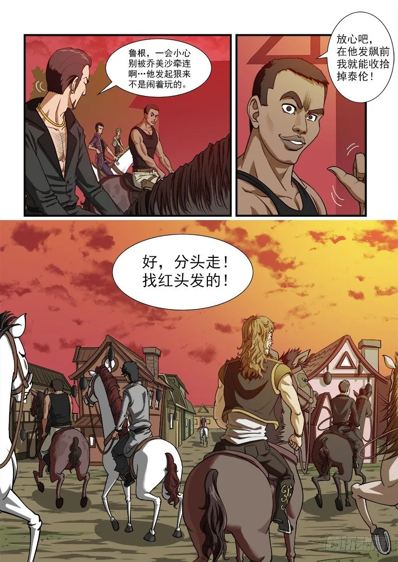 9弹：开战 第9页