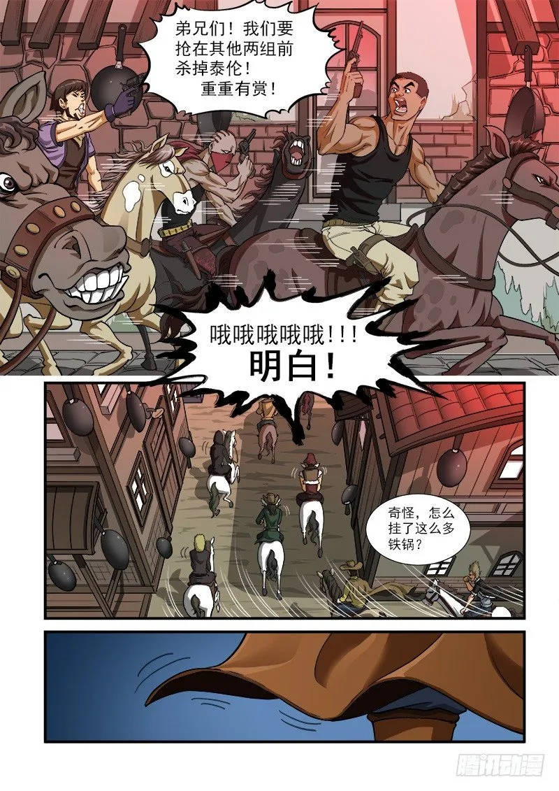 9弹：开战 第10页
