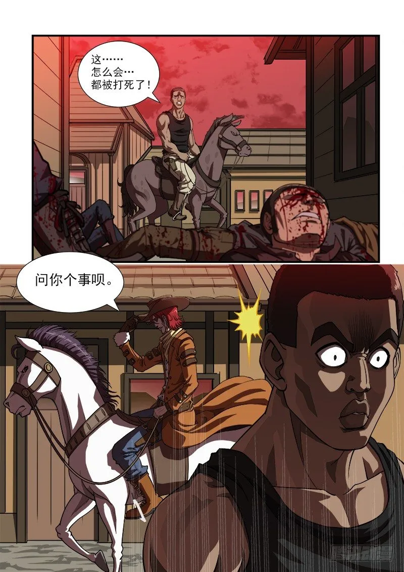 10弹：威猛的啰嗦 第5页