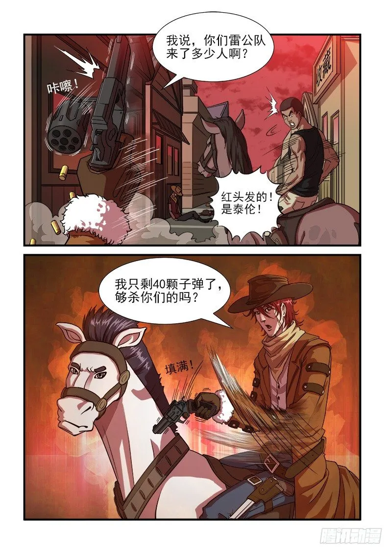 10弹：威猛的啰嗦 第6页