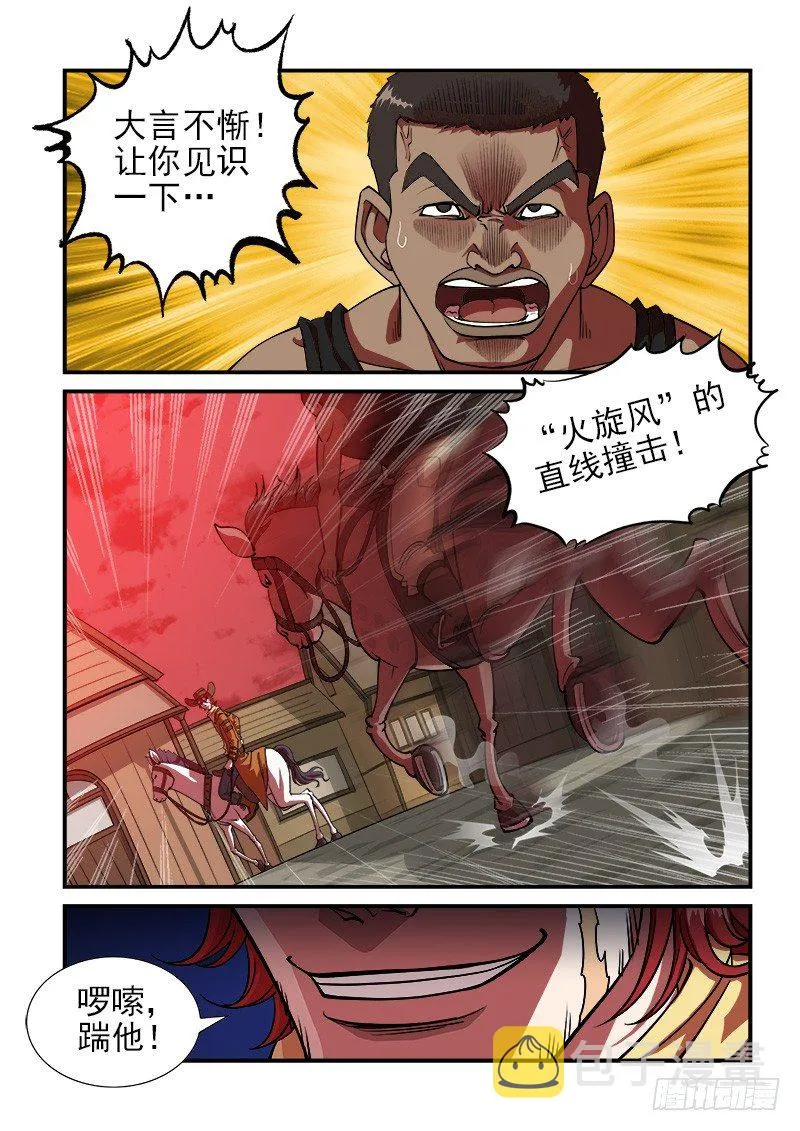 10弹：威猛的啰嗦 第7页