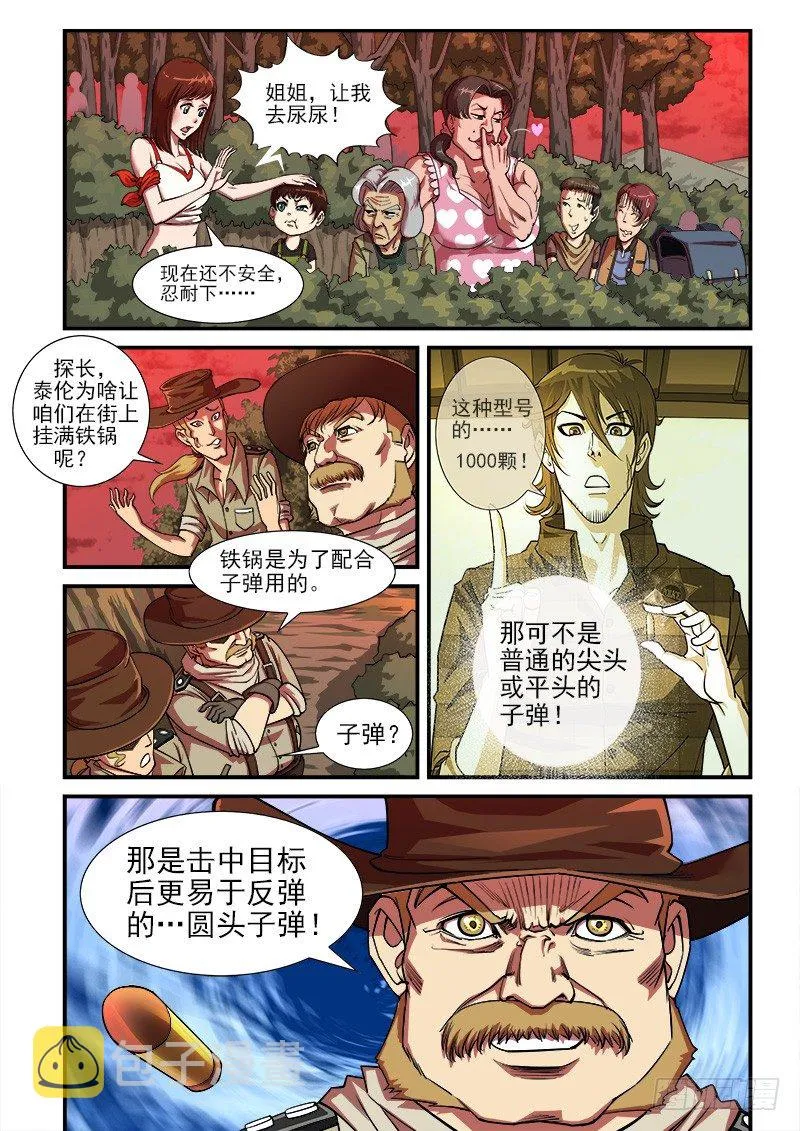 11弹：反弹 第7页