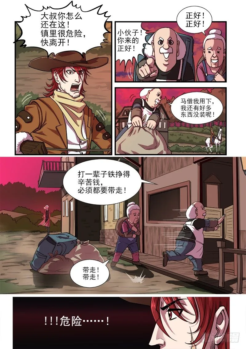 12弹：无法原谅 第2页