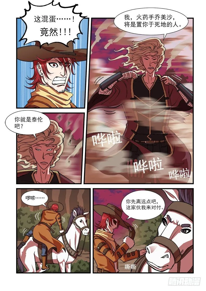 12弹：无法原谅 第5页