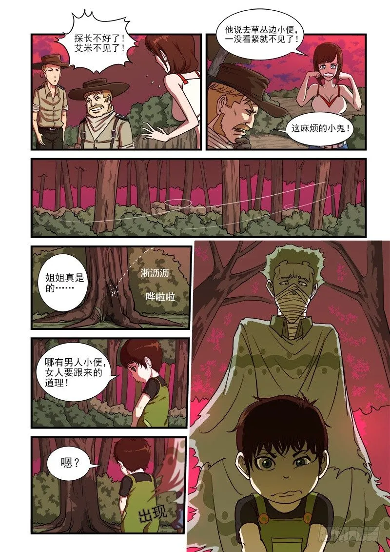 12弹：无法原谅 第7页