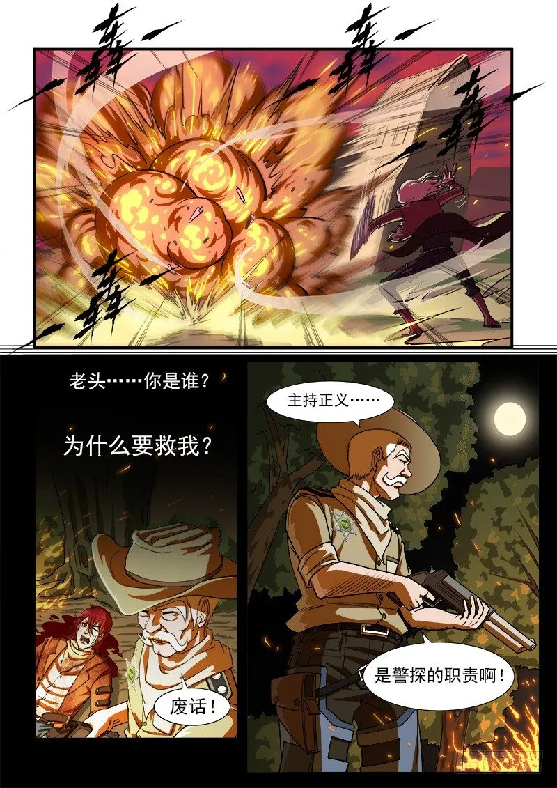 12弹：无法原谅 第8页