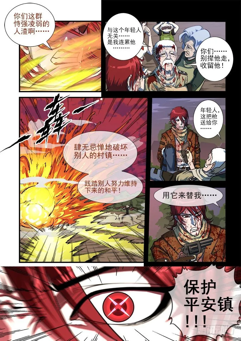 12弹：无法原谅 第9页