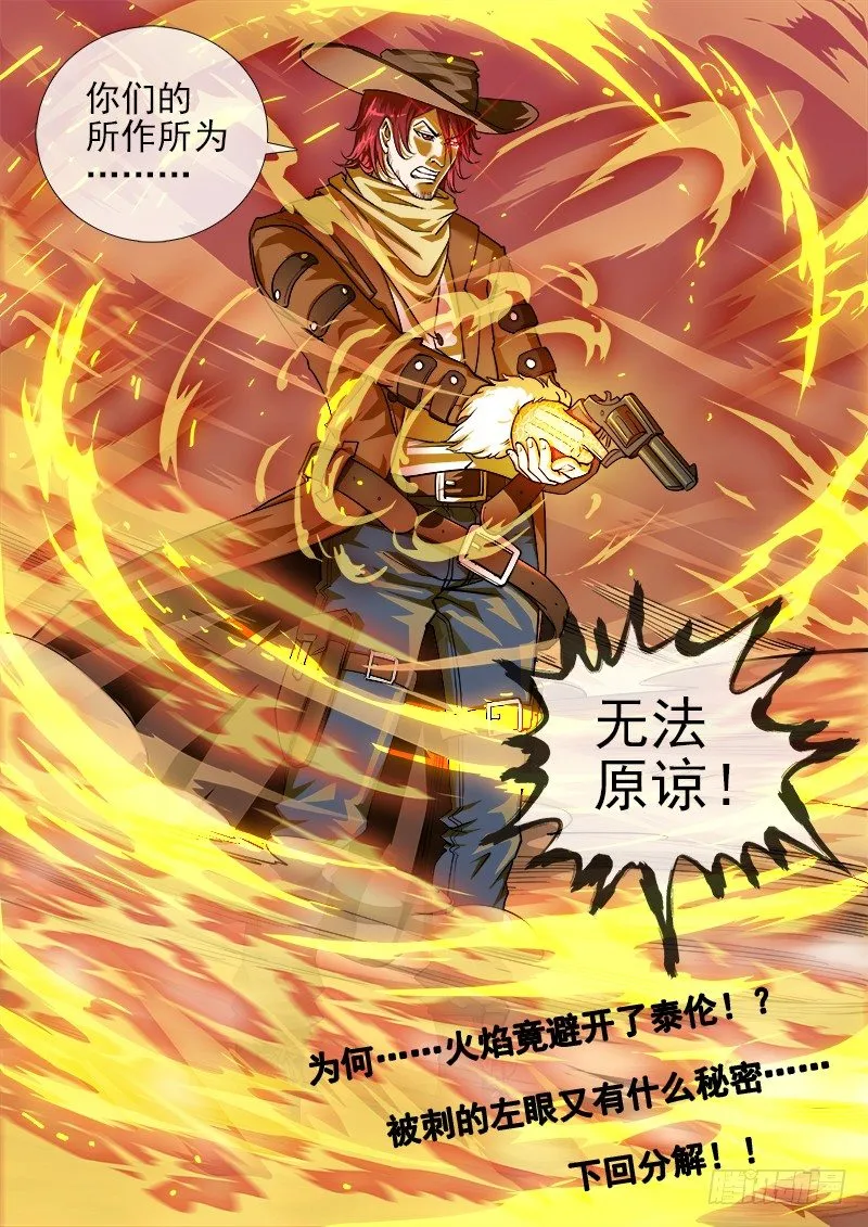 12弹：无法原谅 第10页
