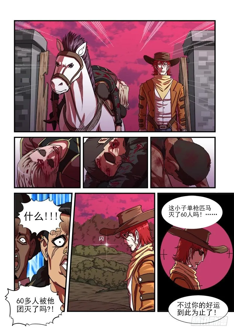 13弹：秒杀狙击手 第4页