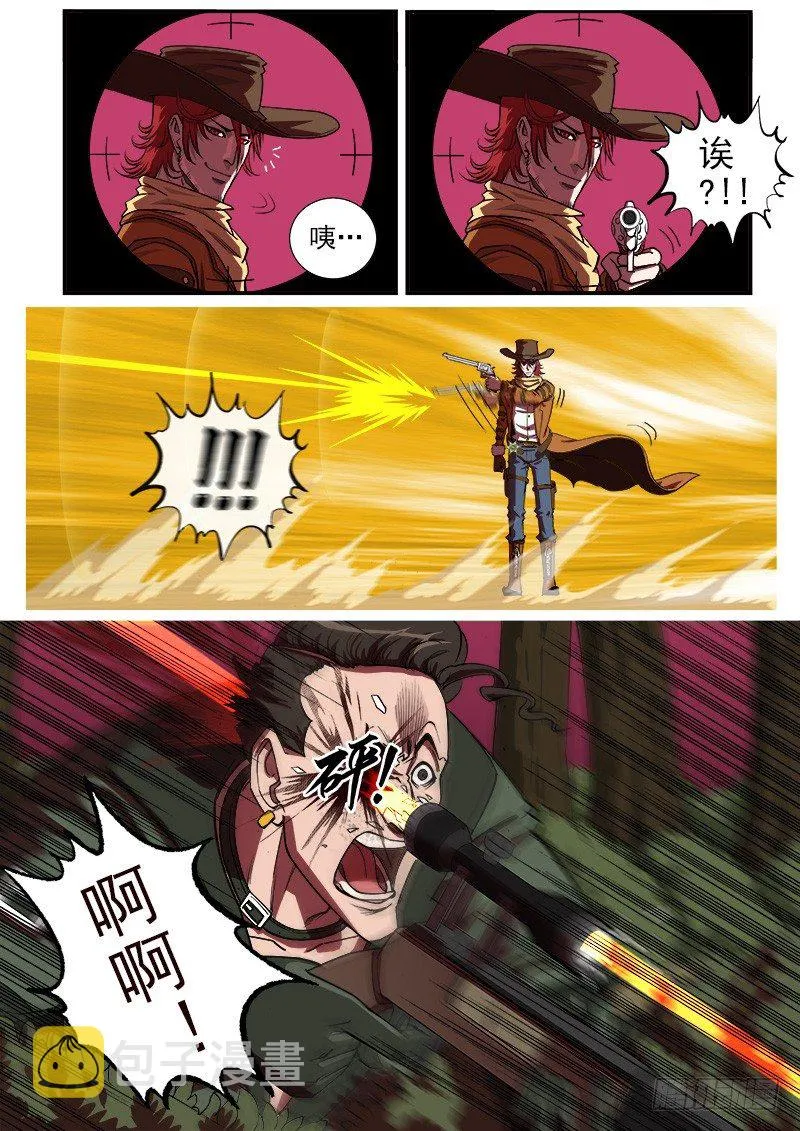 13弹：秒杀狙击手 第5页