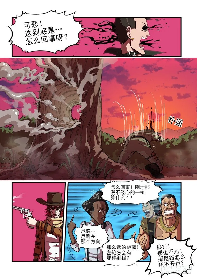 13弹：秒杀狙击手 第6页