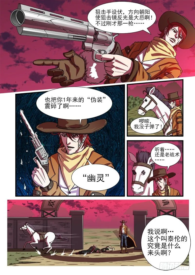 13弹：秒杀狙击手 第7页