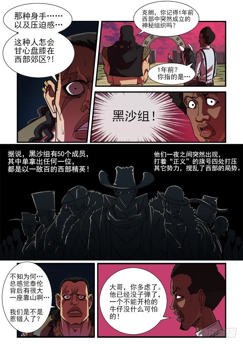 13弹：秒杀狙击手 第8页