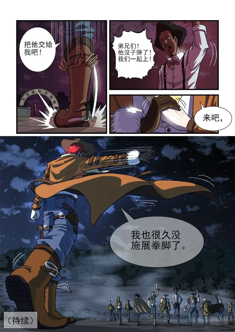 13弹：秒杀狙击手 第9页