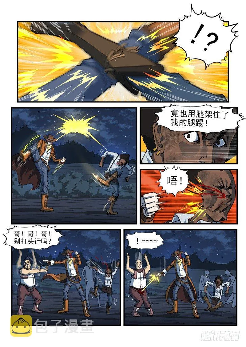 14弹：大混战 第7页
