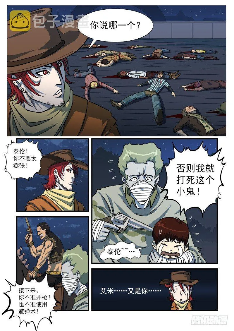 14弹：大混战 第10页