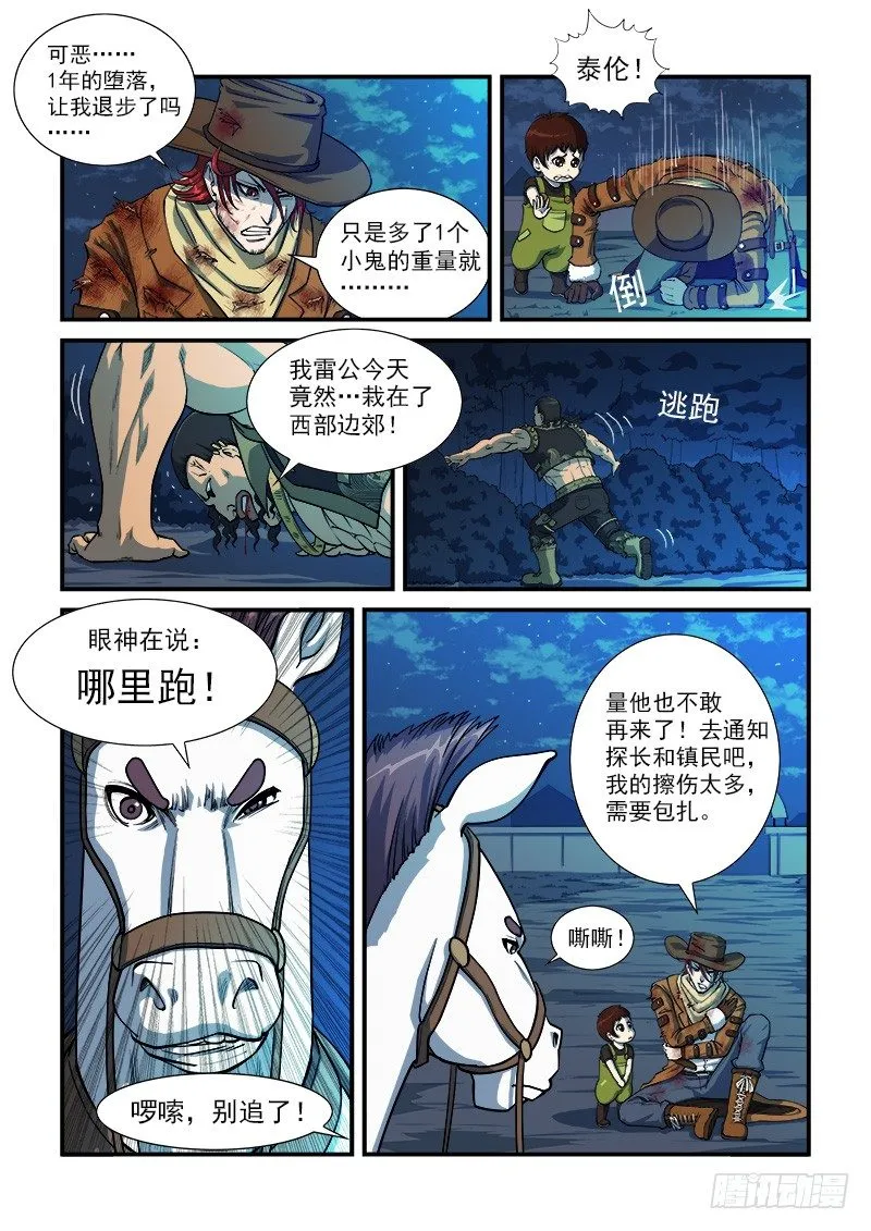 15弹：篝火晚会 第4页