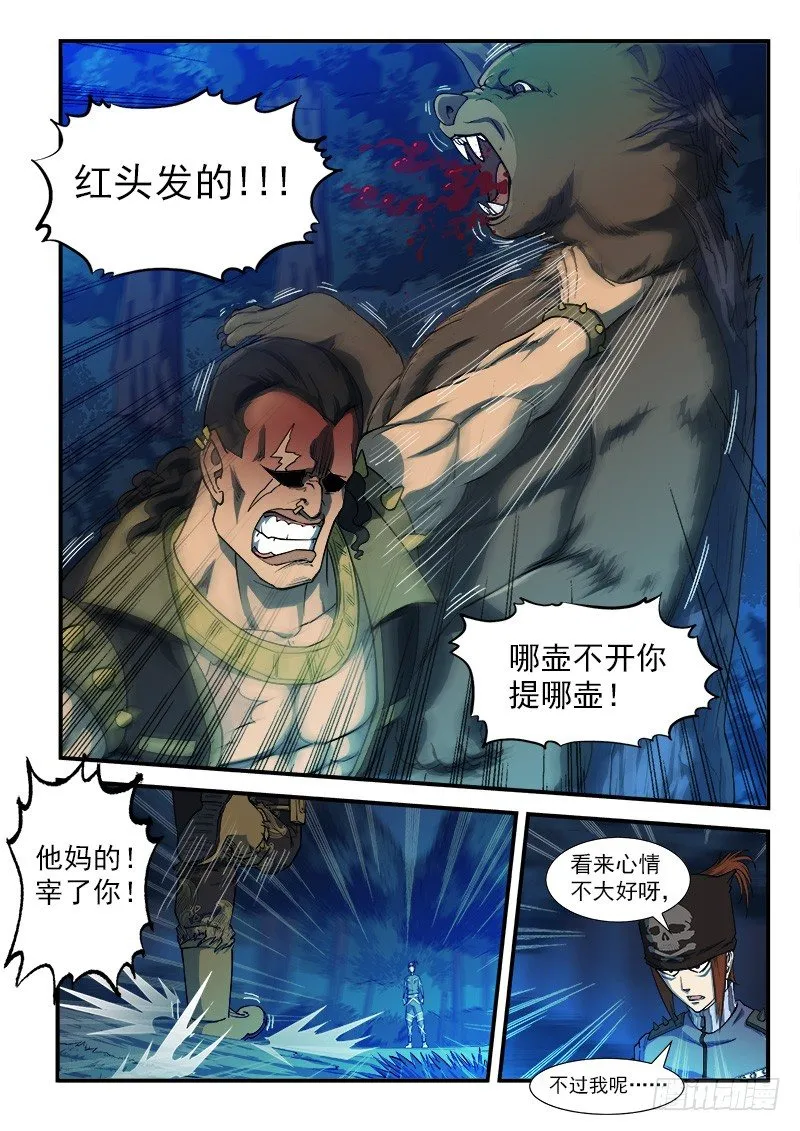 15弹：篝火晚会 第7页