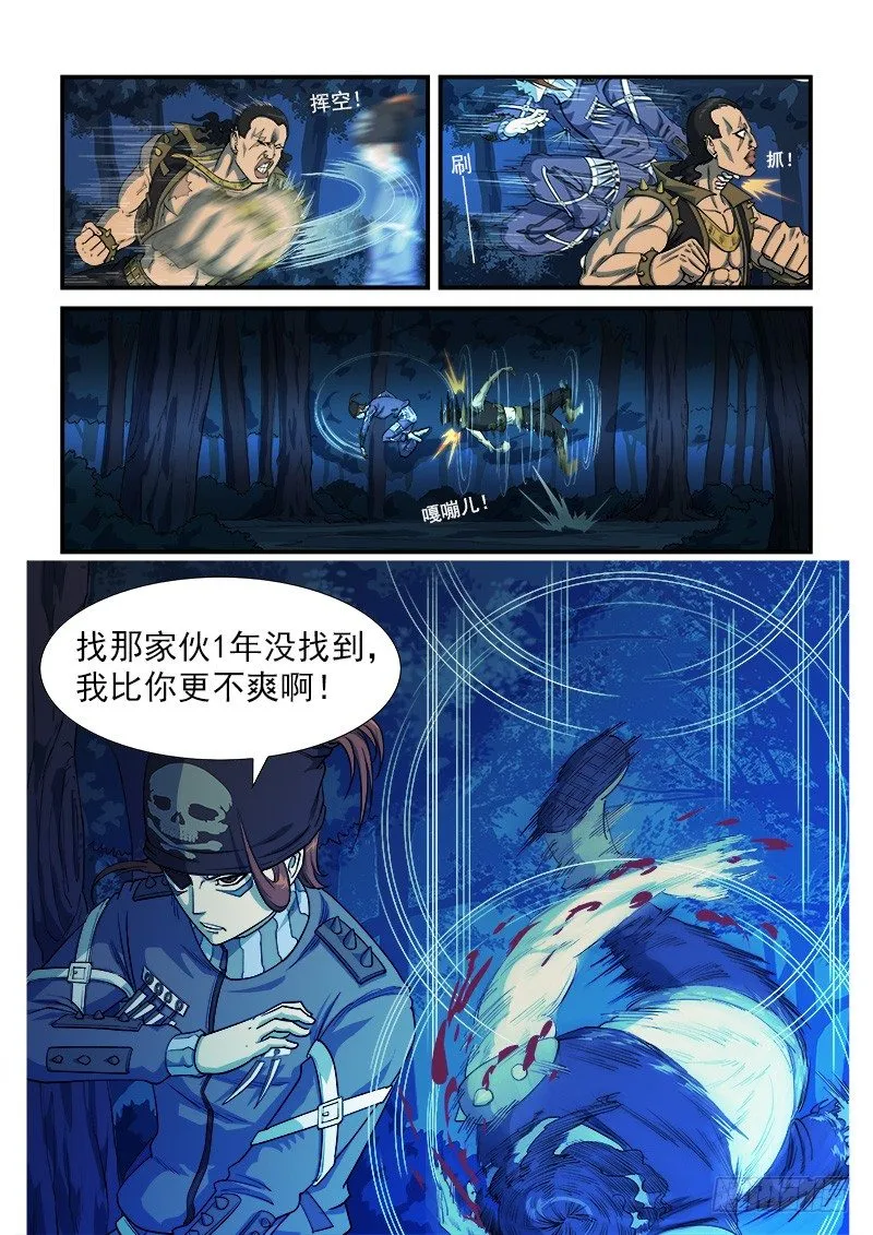 15弹：篝火晚会 第8页