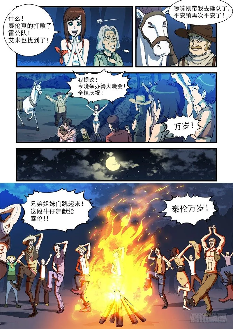 15弹：篝火晚会 第9页