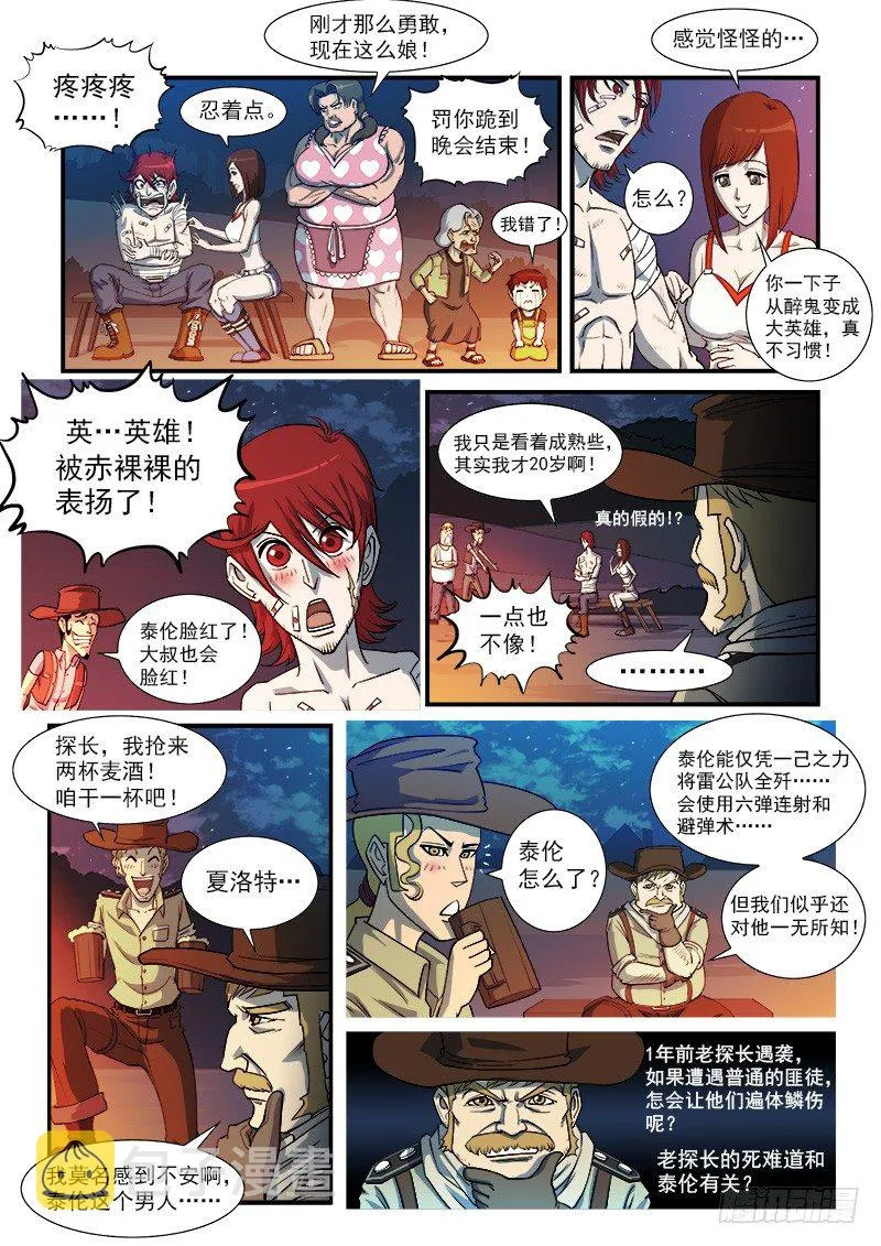 15弹：篝火晚会 第10页
